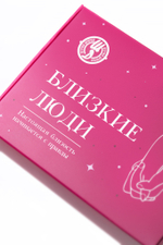 Карточная игра для пар Близкие люди 120 карт