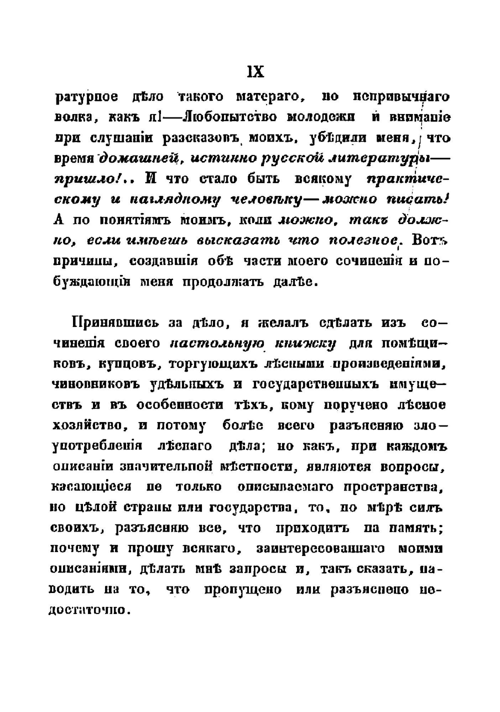 Заволжские очерки, практические взгляды и рассказы | Толстой Николай Сергеевич
