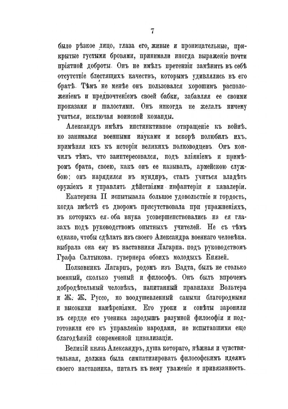 История жизни и царствования Николая I. Императора Всероссийского. Том 1. Выпуск 1-2 | П.Б. Лакруа