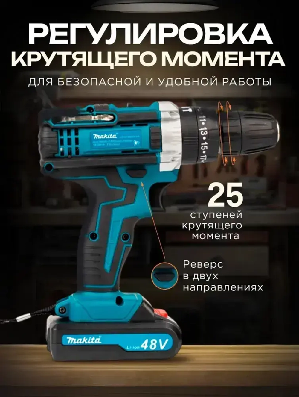 Makita Дрель шуруповерт аккумуляторный Макита , 2 АКБ 48V , 24 насадки и перчатки в наборе