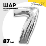 Шар фольгированный Цифра 7 87 см (Серебряный)