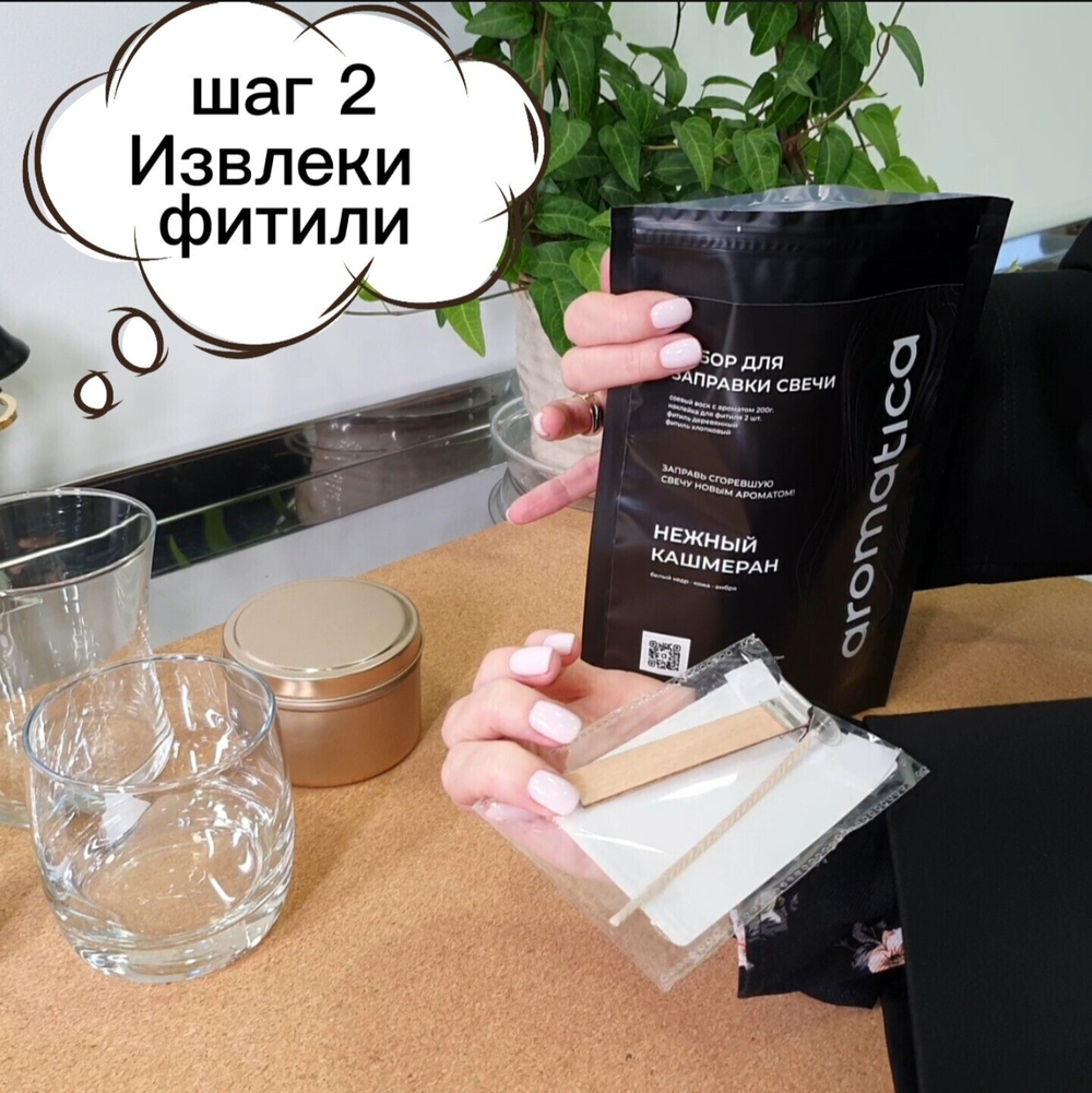 Набор для заправки свечи AROMATICA Заводное манго