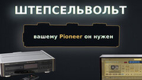 ШТЕПСЕЛЬВОЛЬТ
