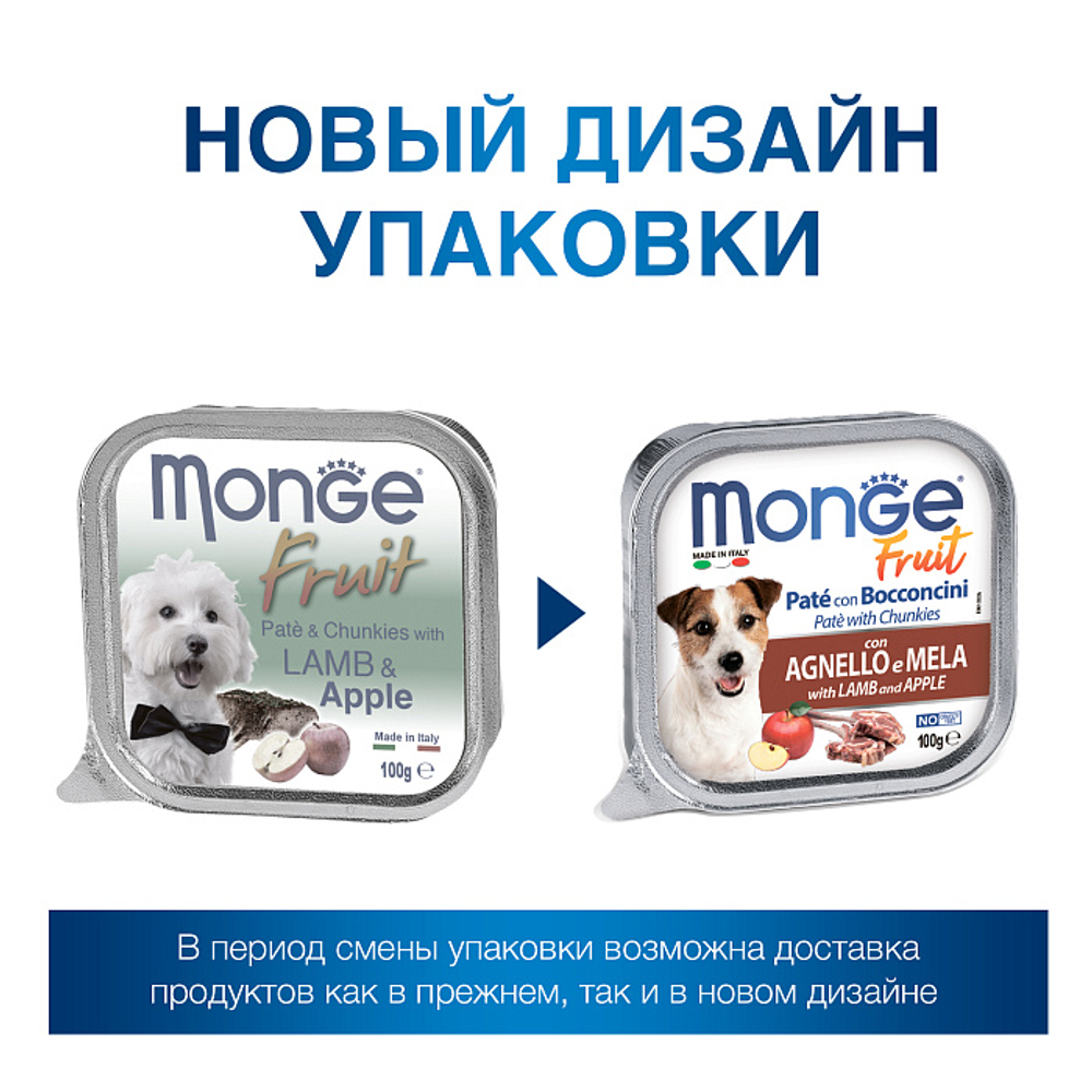 Влажный корм Monge Dog Fruit для собак, с ягненком и яблоком, консервы 100 г
