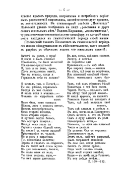Яков Петрович Полонский | В. И. Покровский