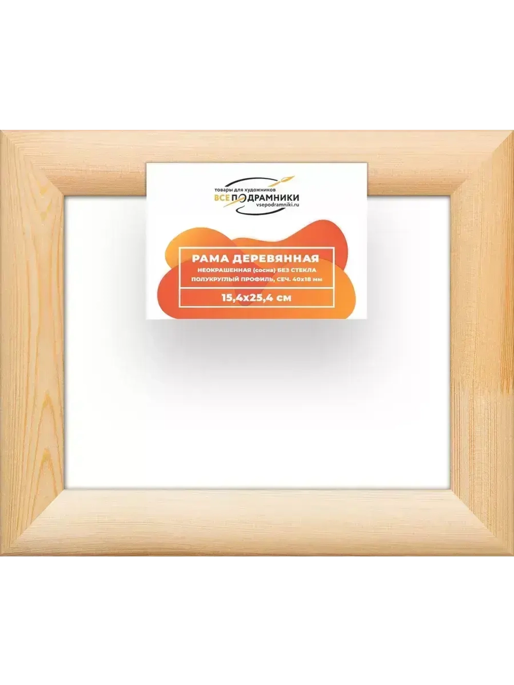 Деревянная рама 15x25 для картин на подрамнике сеч. 40x18