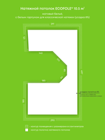 Матовый натяжной потолок 10.5 м2