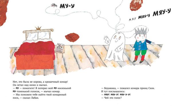 Малютка Лабан. Чей это голос?