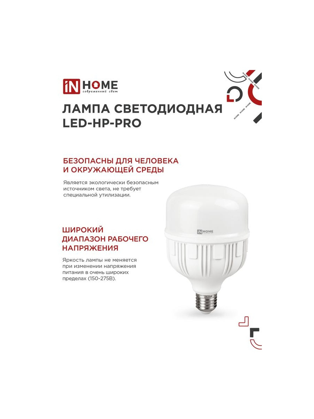 Лампа светодиодная высокомощная LED-HP-PRO 25Вт цилиндр 6500К холод. бел. E27 2380лм 230В IN HOME 4690612031064