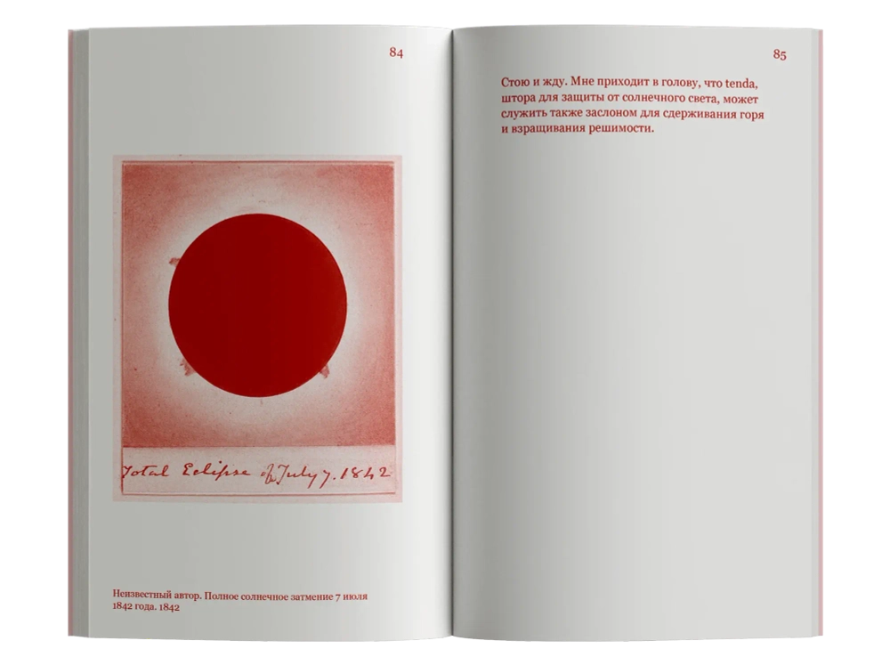 Красная штора Болоньи