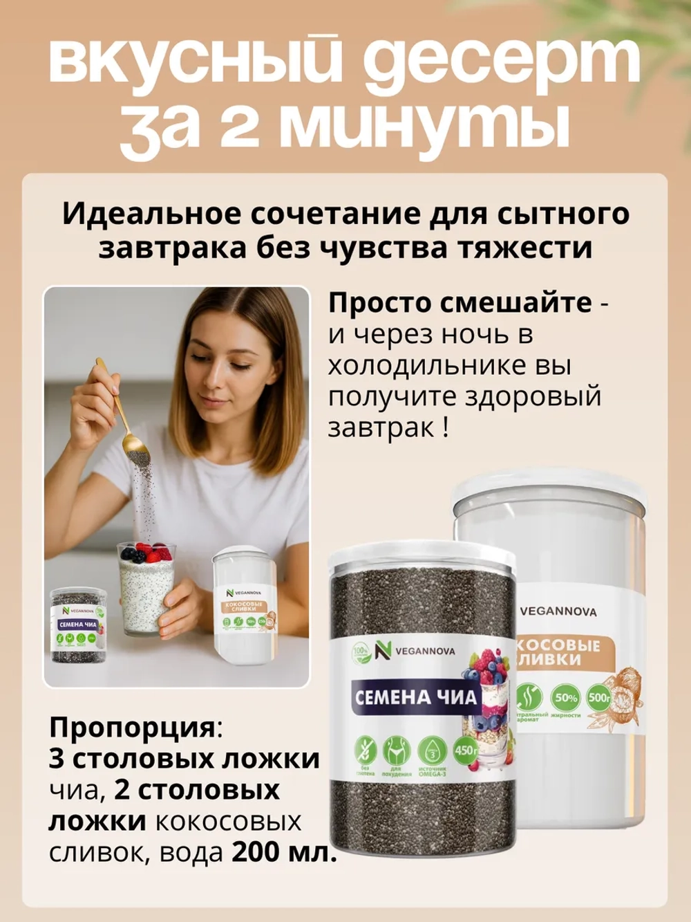 Набор Кокосовые сливки (500 гр) + Семена чиа (450 гр)