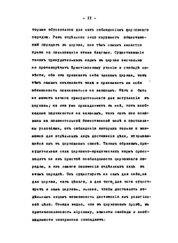 Сокращенный курс лекций церковного права | А.С. Павлов
