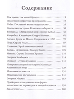 Путешествие по миру в поиске энергий