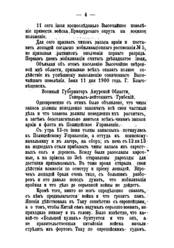 Осада Благовещенска и взятие Айгуна | Кирхнер Александр Валерианович