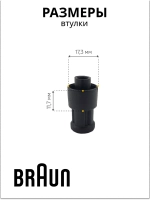 Втулка моторной части блендера Braun (короткая) (Италия) 7322113974