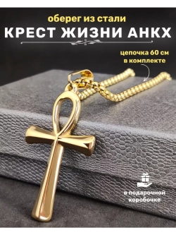 Египетский магический кулон оберег Крест Анкх на цепочке