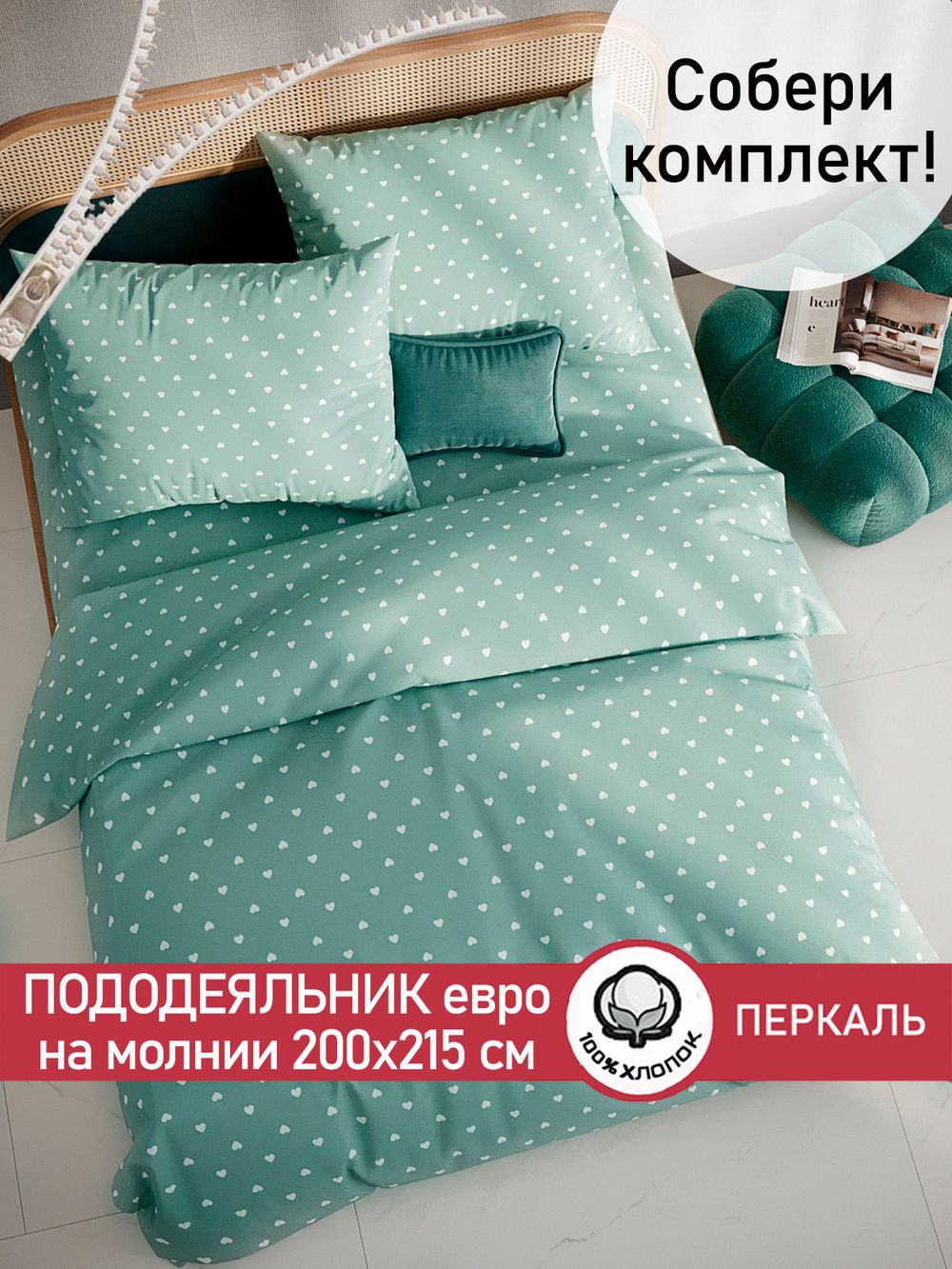 Пододеяльник перкаль Сказка "Николь" евро на молнии 200x215 см