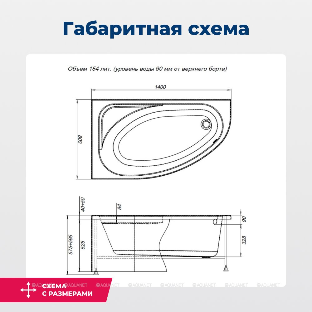 Акриловая ванна Aquanet (Акванет) Mia 140x80 L с каркасом