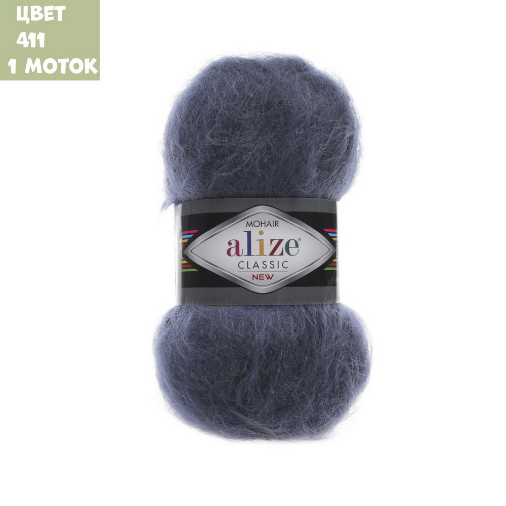 Mohair classic new (alize)