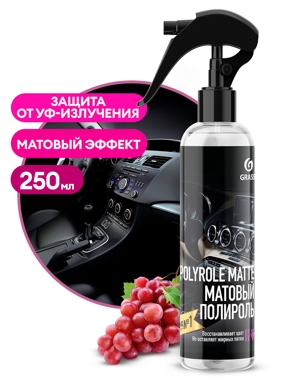 Полироль пластика Grass Виноград 250мл матовый