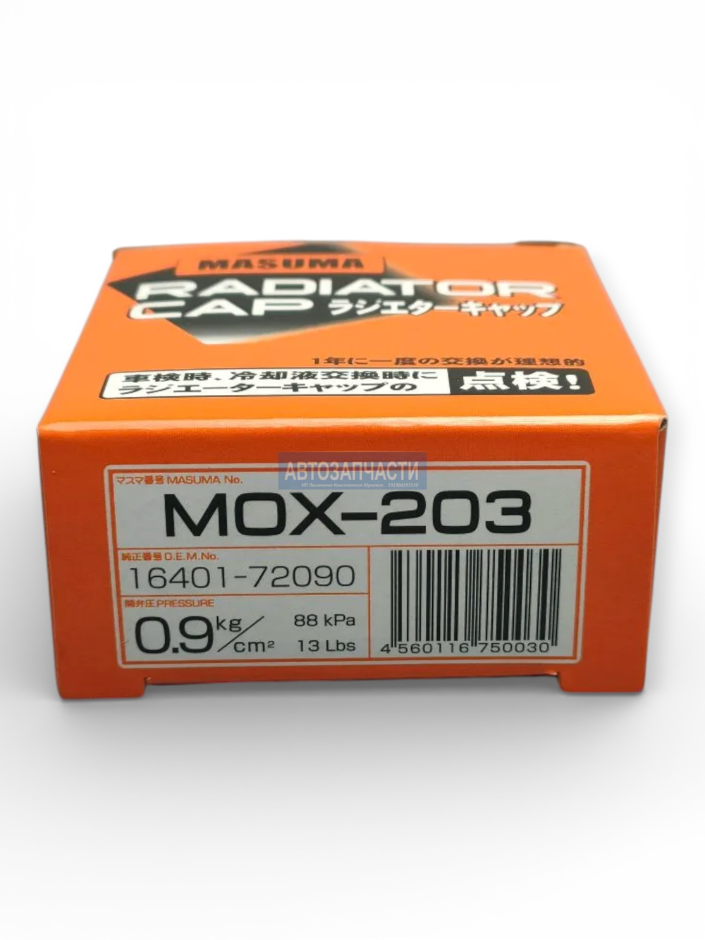 Крышка радиатора 0.9 (маленький клапан)