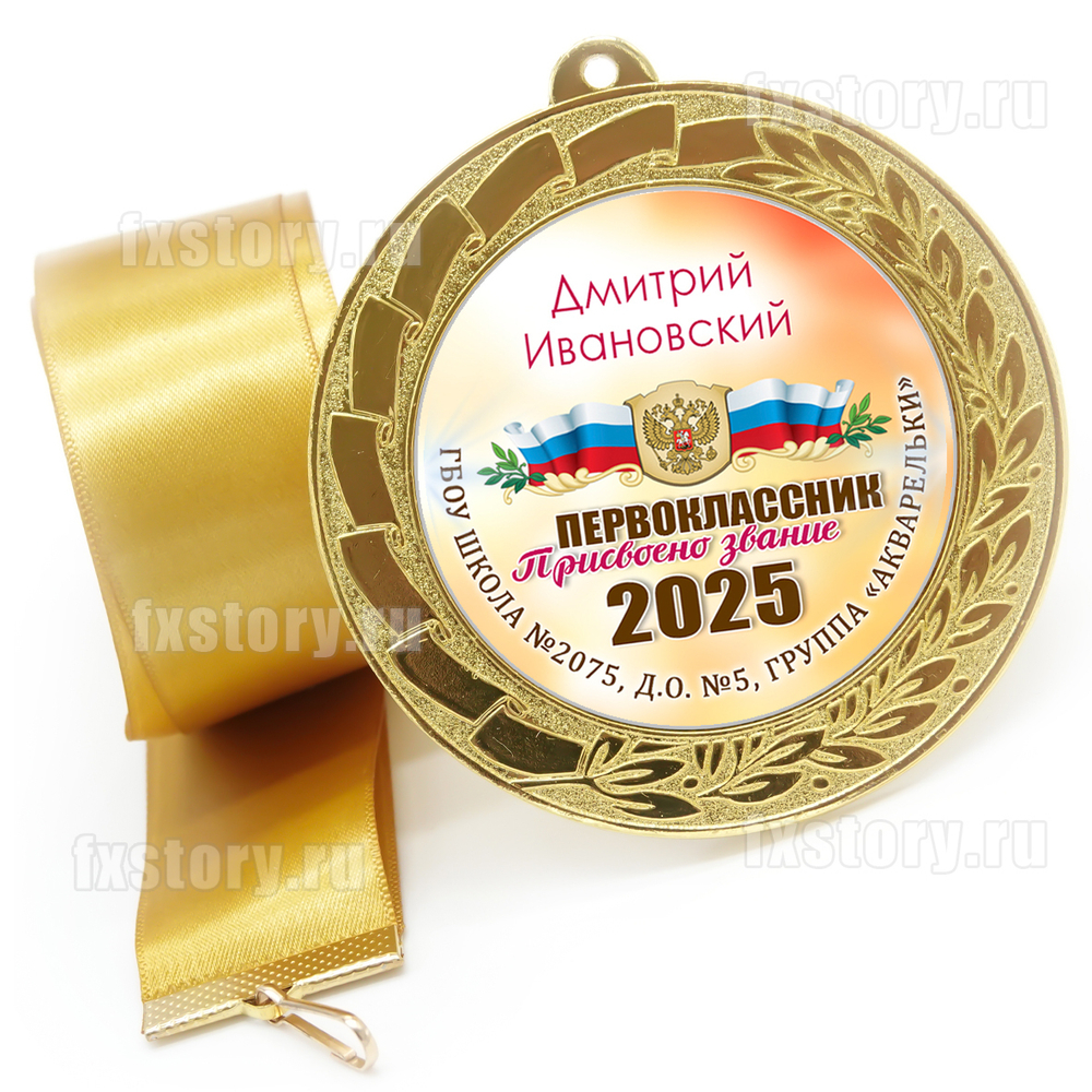 Медаль "METALL GOLD" 70 мм. (P13). Именная.