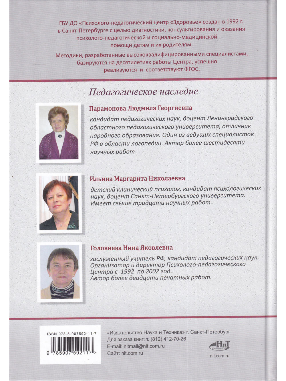 Психолого-педагогическая готовность ребенка к школе. Практическое пособие для коррекционно-развивающих занятий с дошкольниками + аудиокурс и наглядный интерактивный материал для скачивания. 15-е изд., расш.,улучш., доп.