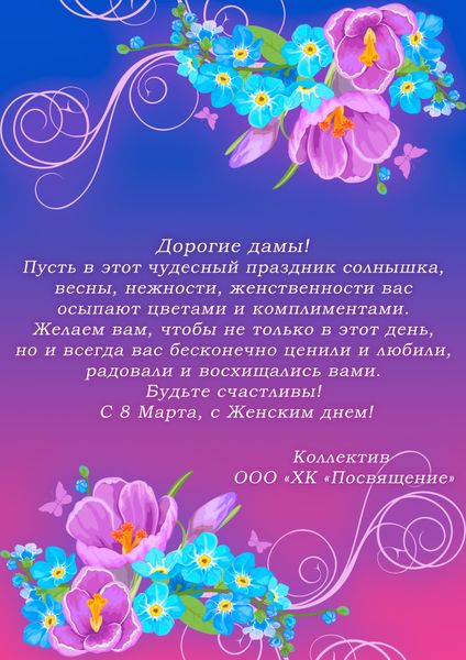 Дорогие дамы!