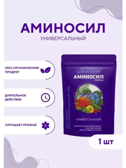 Аминосил для хвойных удобрение 700гр гранулы