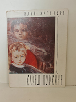 Карел Пуркине