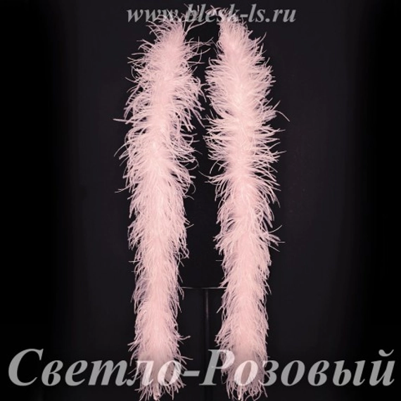 Боа из перьев страуса, в 2 нити, Светло-Розовое
