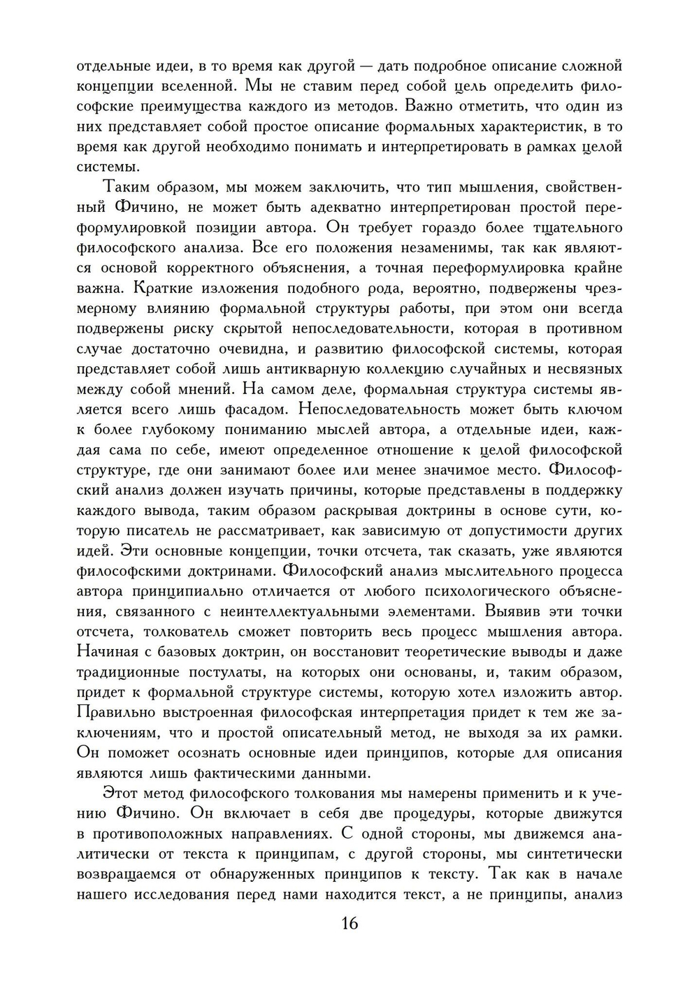 Марсилио Фичино