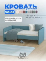 Кровать детская 160х80см мини MILO