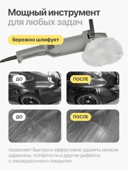 Ручная полировальная машинка электрическая, сетевая с регулируемой скоростью / Шлифовальная машинка для полировки и детейлинга кузова WPM2-4