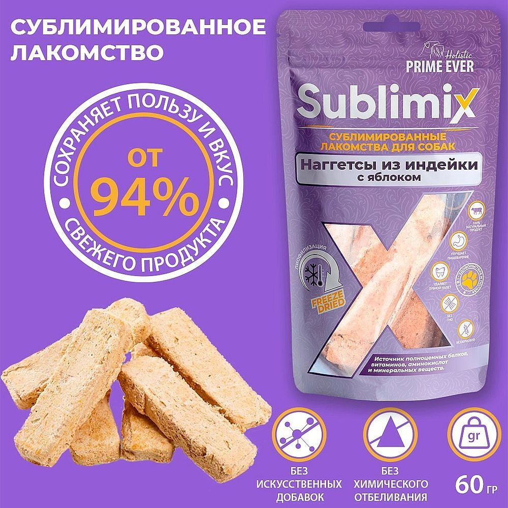 Prime Ever Sublimix Наггетсы из индейки с яблоком лакомство для собак 0,06 кг