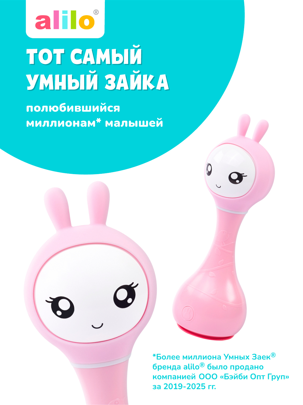 Музыкальная игрушка Умный зайка® alilo R1
