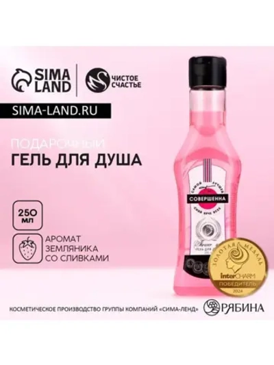 Гель для душа мартини «Ты совершенна!», 250 мл, аромат земля