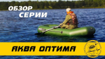 Лодка ПВХ Мастер Лодок Аква Оптима 220 Зеленая