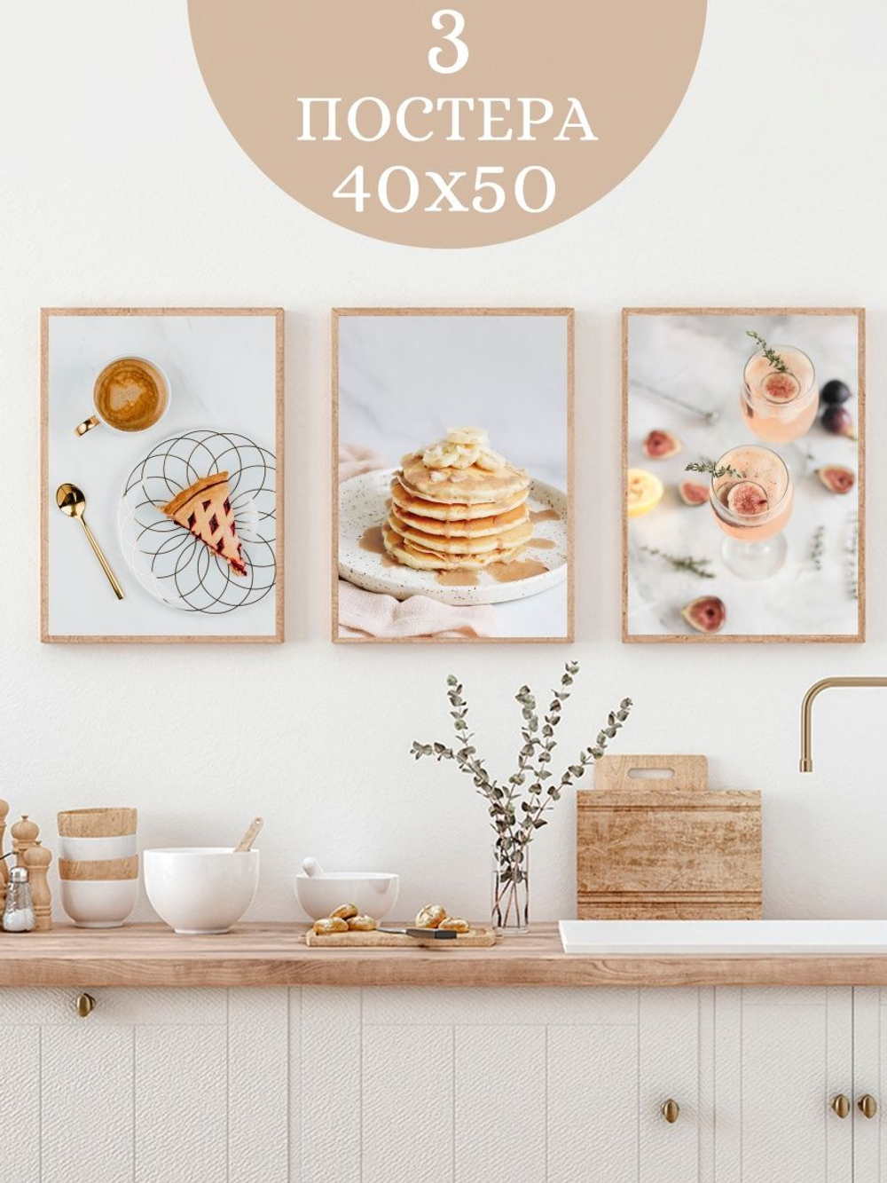 Набор постеров 40х50 блинчики 163777216 ТТН 246259216