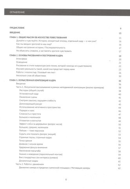 Framed Ink: Рисунок и композиция для визуального сторителлинга