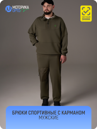 Брюки спортивные мужские с карманом ТН, хаки