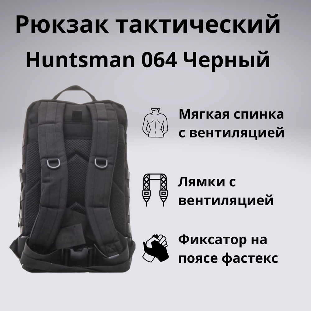 Рюкзак тактический Huntsman RU 064 35л