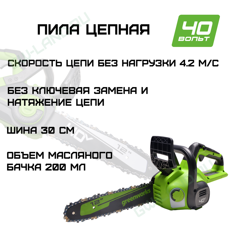 Цепная пила аккумуляторная Greenworks Арт. 2007807, 40V, 30 см