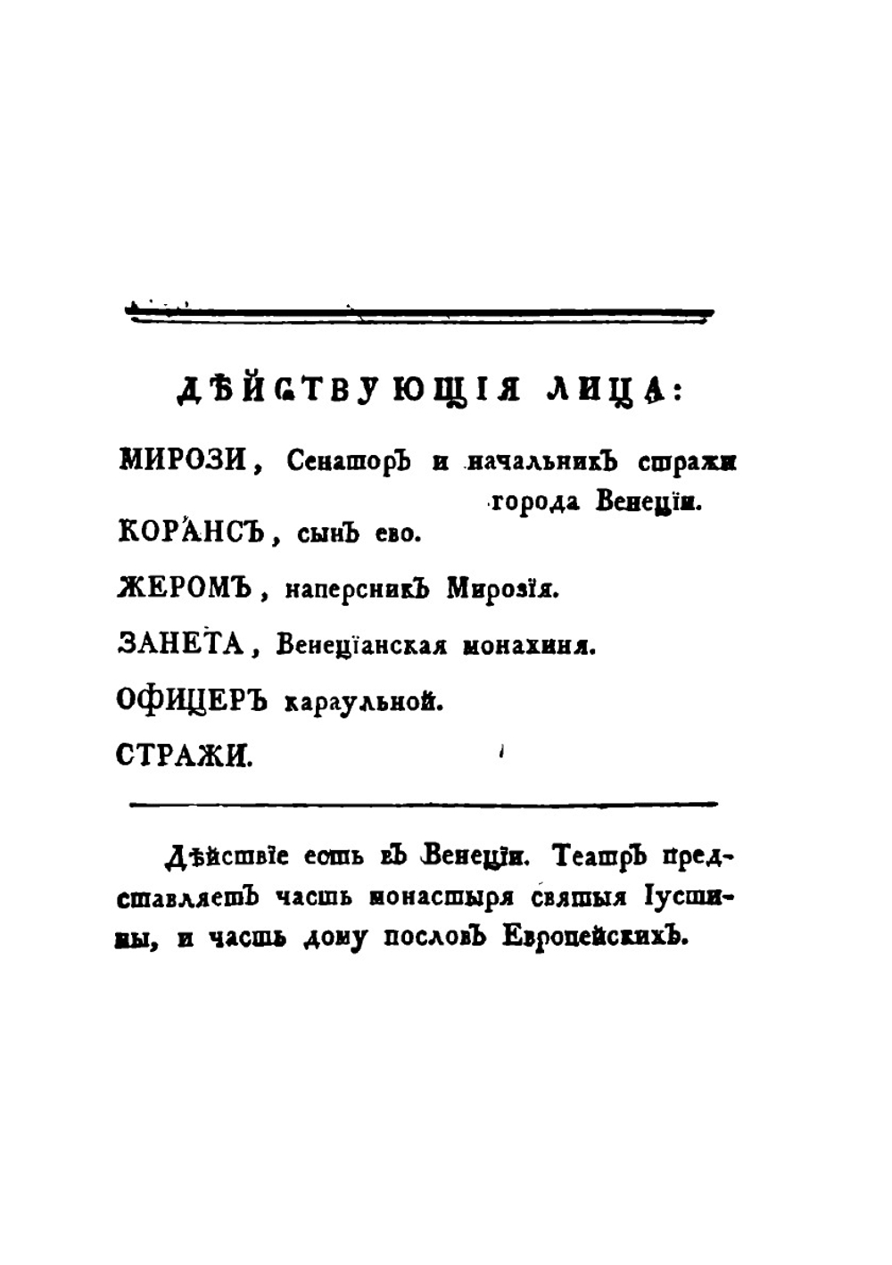 Российский театр или Полное собрание всех российских театральных сочинений. Часть 7 | Нет автора