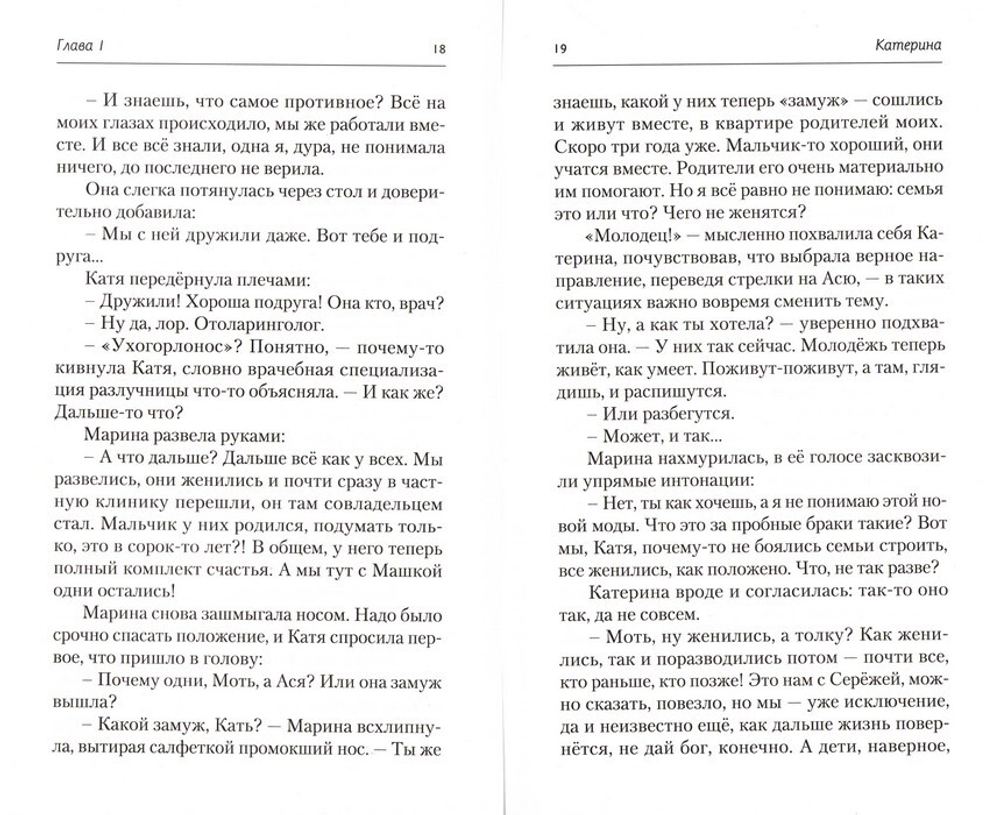 Что, если бы... Повесть о любви и не только. Любовь Кантаржи