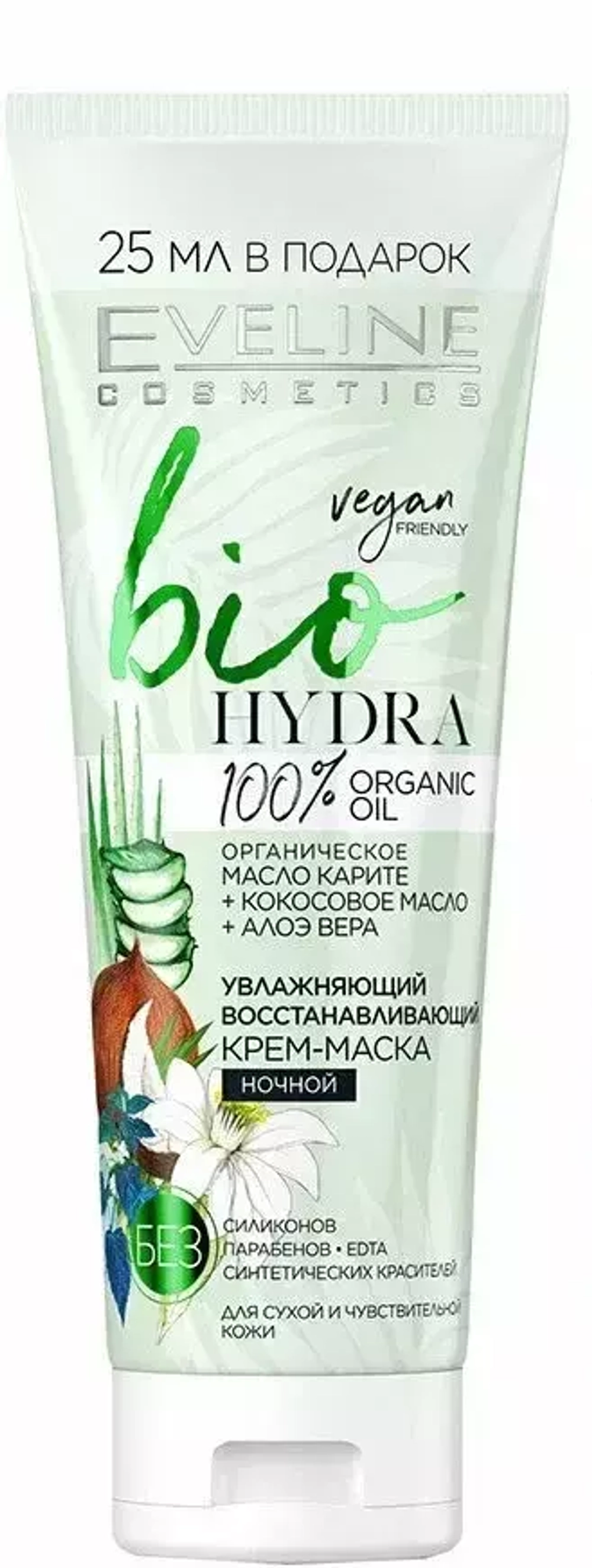 EVELINE Bio HYDRA Увлажняющий восстанавливающий крем-маска ночнй 75мл *12*