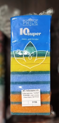 Губка для пос. "СУПЕР" STREAM с чист.слоем (10шт/30уп) 100*70*25