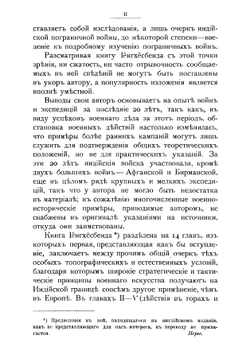 Война на границах Индии | Джордж Джон Янгхазбенд