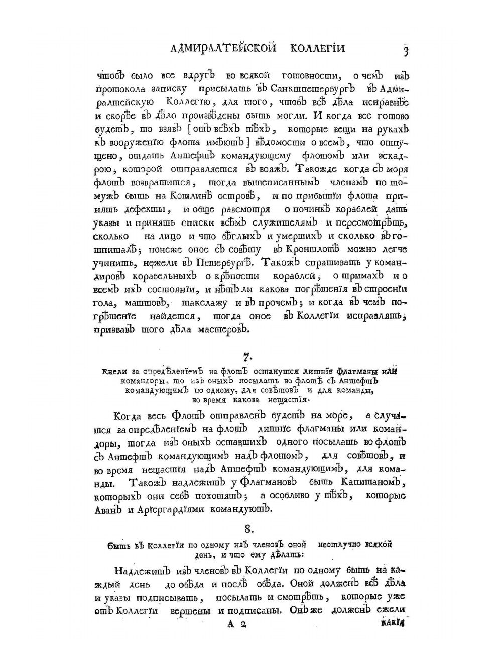 Регламент благочестивейшего государя Петра Великого. отца отечества императора и самодержца всероссийского | император Петр