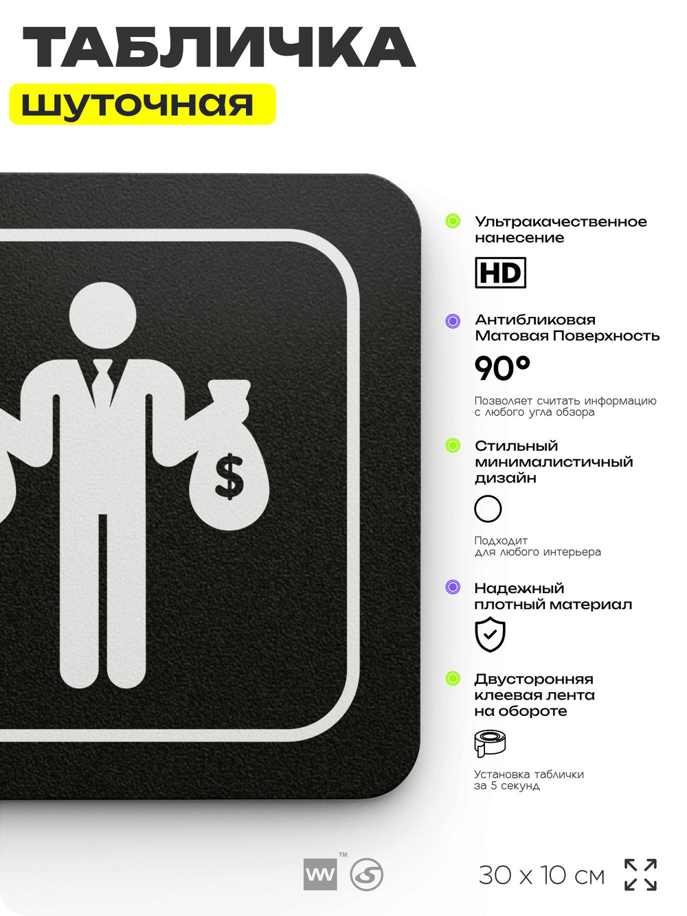 Табличка прикол на дверь для офиса "Отдел продаж", шуточная в комнату, смешная в кабинет, прикольная для дома, юмор для коллеги, 30х10 см, Айдентика Технолоджи